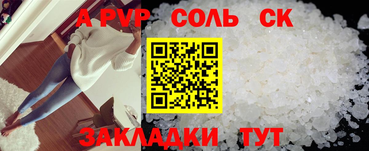 A PVP СК КРИС  Вход с VPN  Alpha PVP кристаллы  Alpha PVP  даркнет сайт  Рязань  A-PVP Соль 