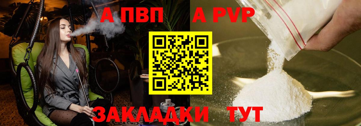 A-PVP кристаллы Рязань