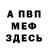 Меф мука Petro Sidlovskyy