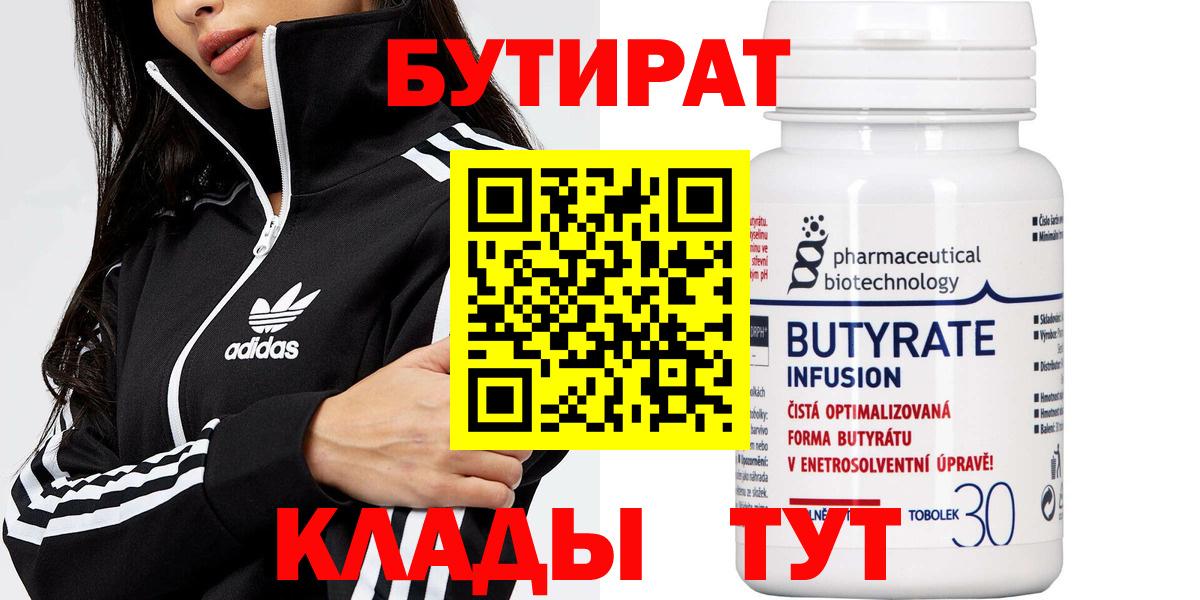 Бутират BDO Рязань