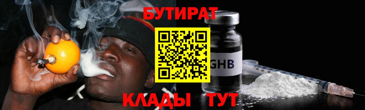 БУТИРАТ бутандиол  Рязань 