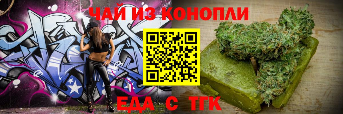 Cannafood конопля Рязань