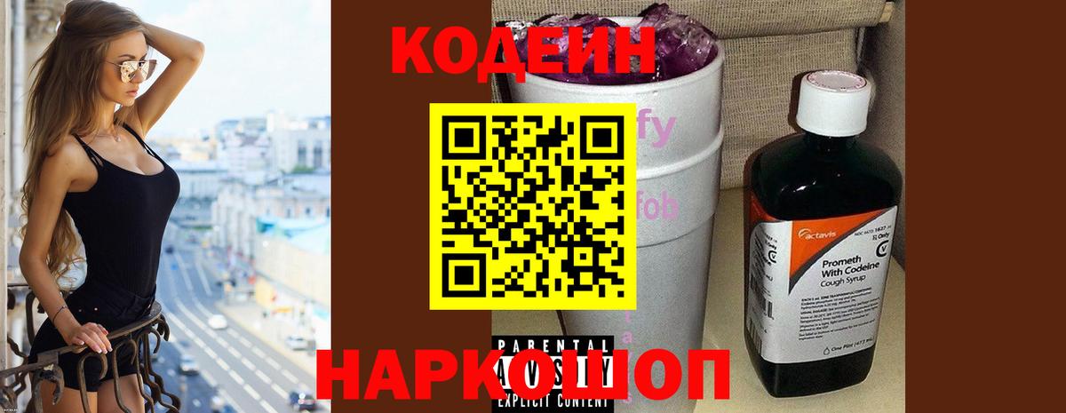 Codein Purple Drank Рязань