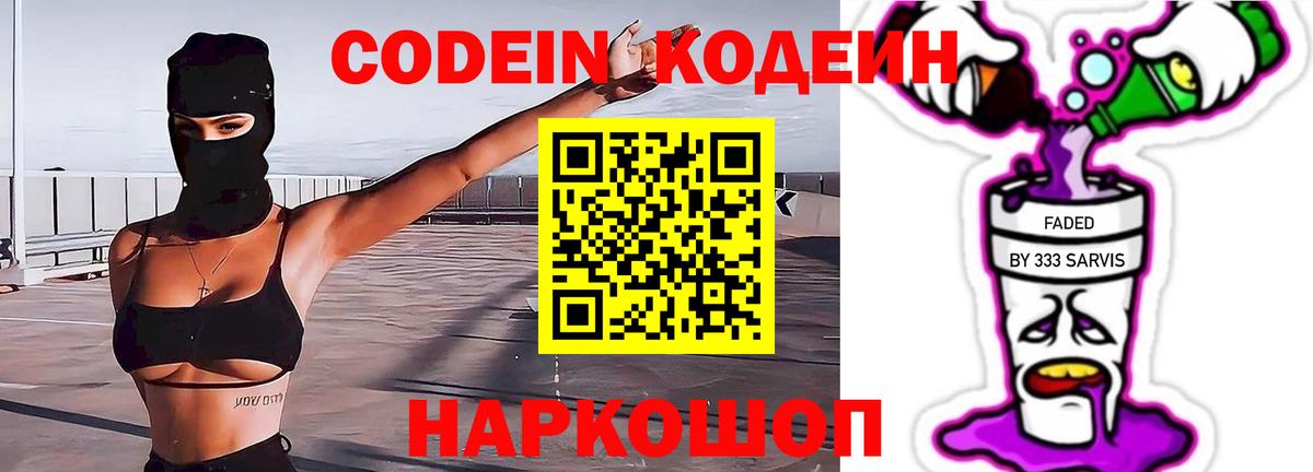 Кодеин Purple Drank  Кодеиновый сироп Lean напиток Lean (лин)  Рязань  Вход с VPN 