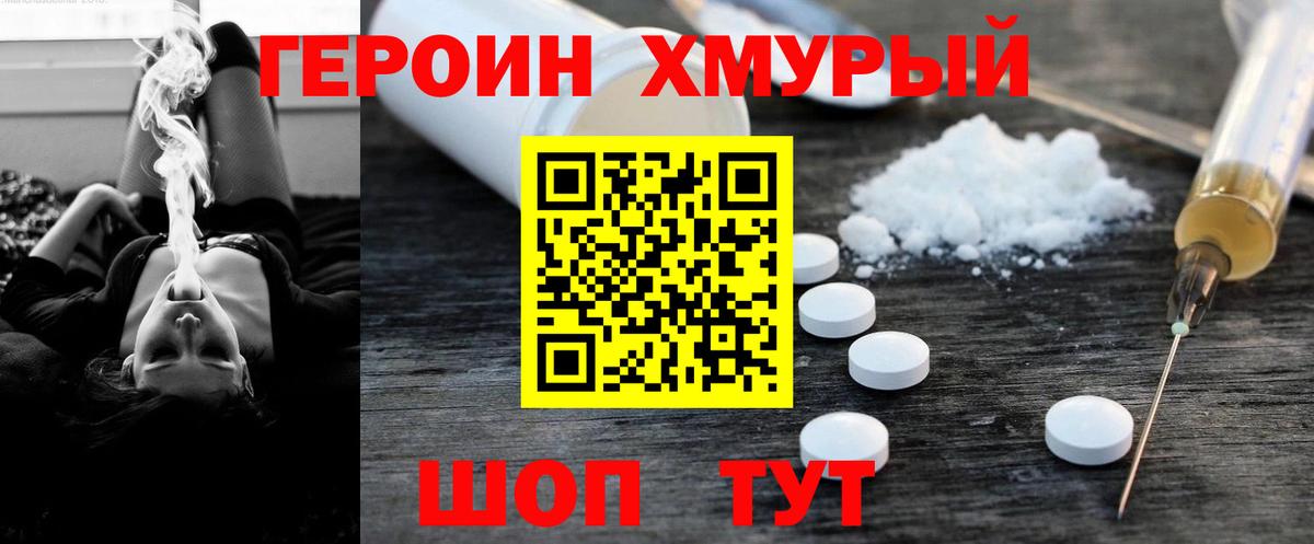 ГЕРОИН герыч Рязань