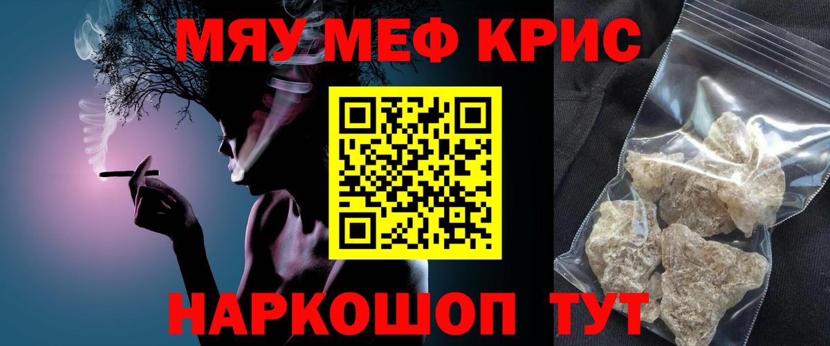 МЕФ мука  МЕФ мяу мяу  магазин продажи   Вход с VPN  Рязань  МЯУ-МЯУ 