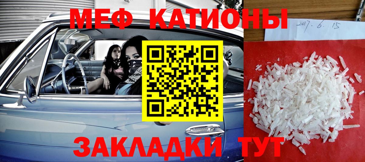 МЕФ кристаллы Рязань