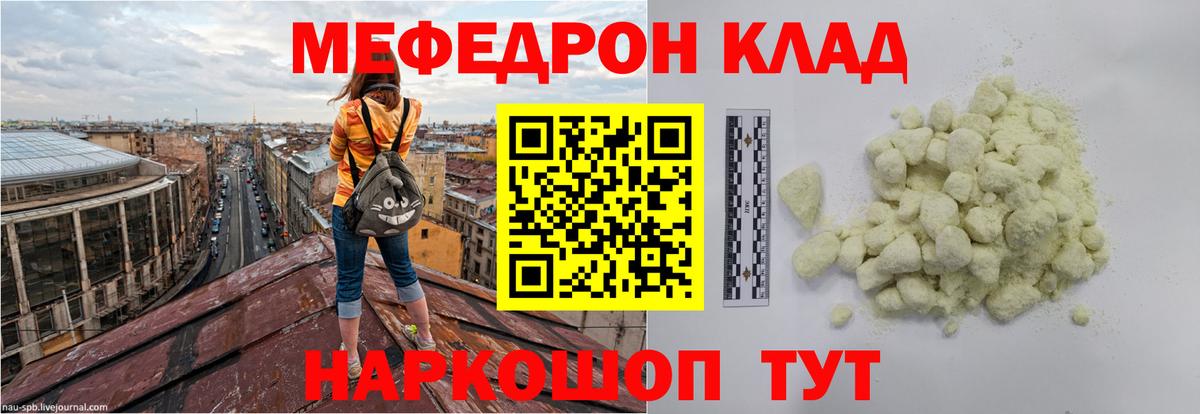 Мефедрон кристаллы Рязань