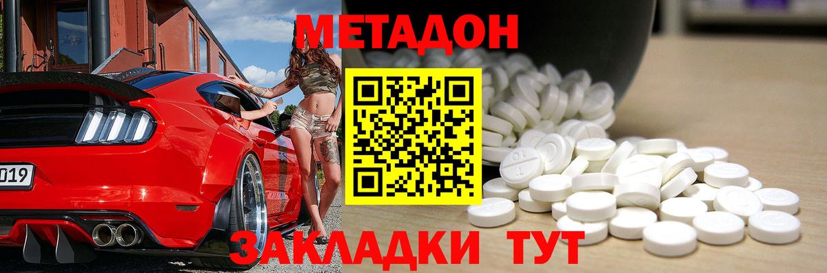 МЕТАДОН methadone Рязань